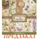 Набор бумаги для скрапбукинга Stamperia SBBS143 "All Around", 20,3х20,3 см